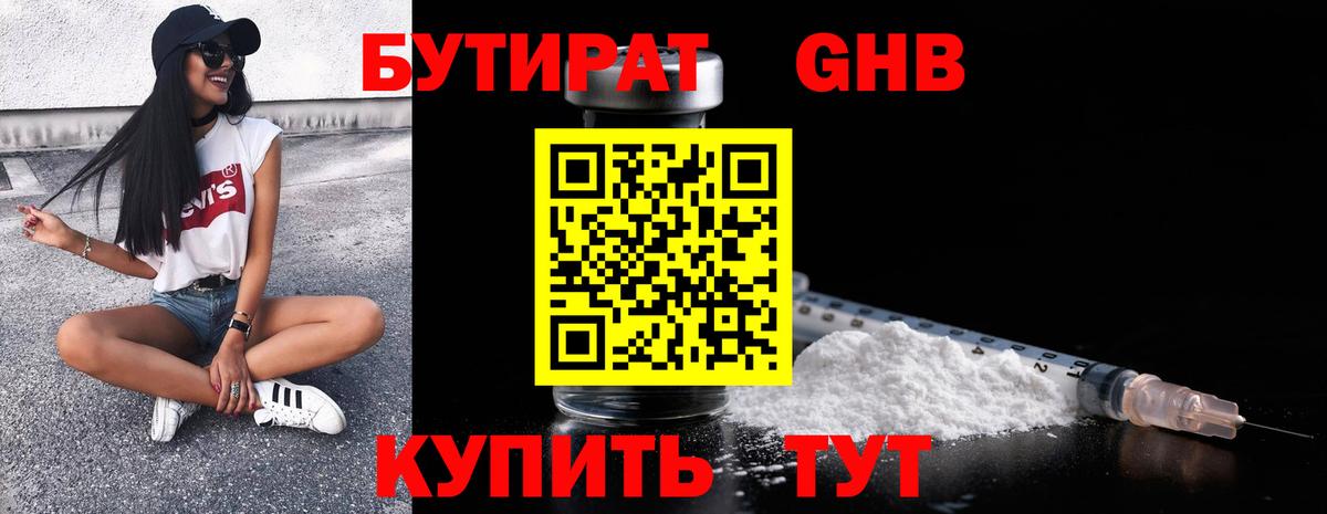 Бутират BDO 33% Тимашёвск