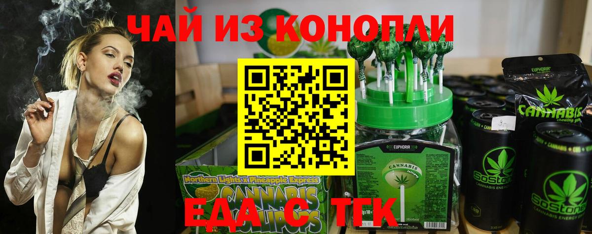 Тимашёвск  Печенье с ТГК марихуана  Вход с VPN 
