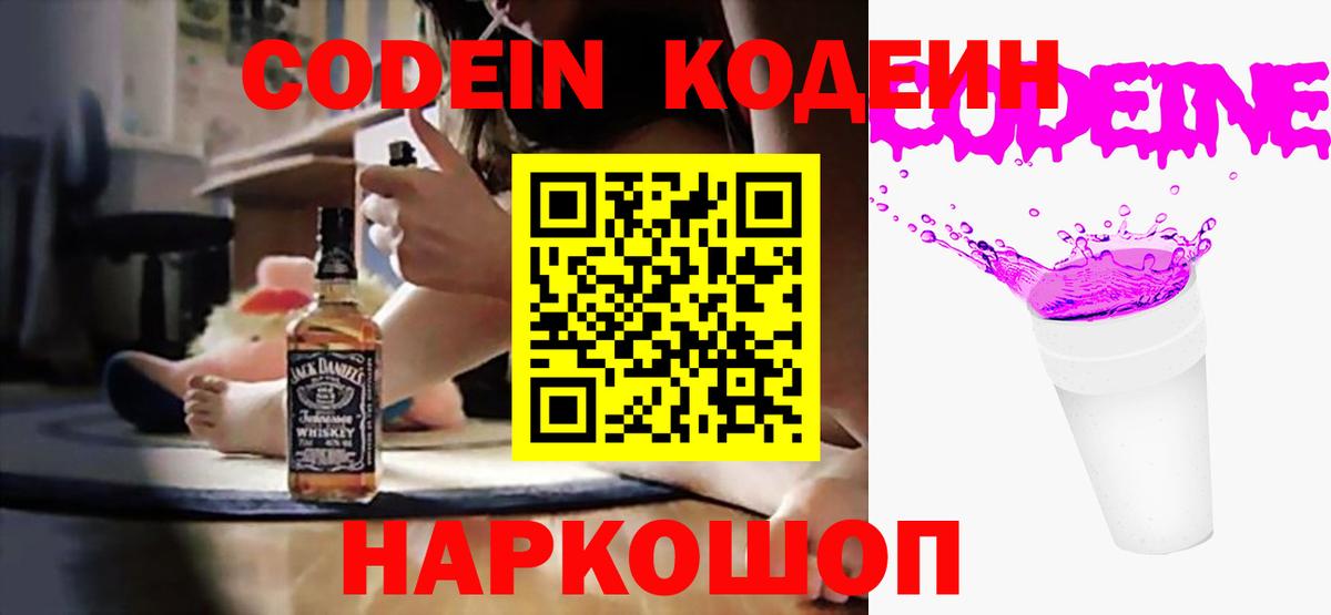 Тимашёвск  Кодеиновый сироп Lean напиток Lean (лин)  Вход с VPN  Codein напиток Lean (лин) 