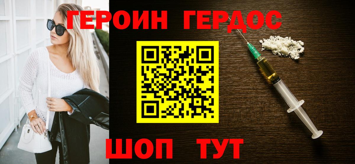 ГЕРОИН Heroin Тимашёвск
