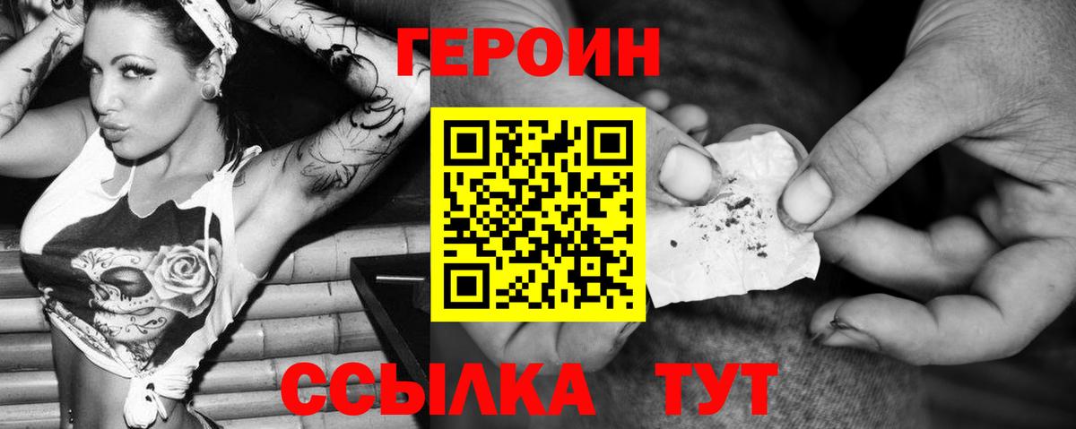Героин белый  Вход с VPN  Тимашёвск 