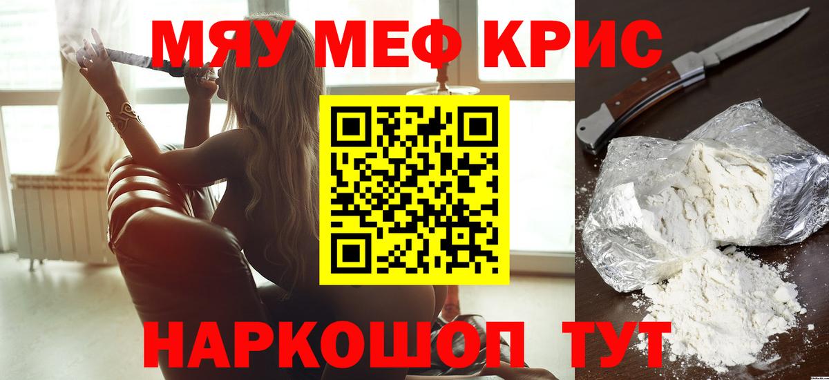 Меф мяу мяу мука Тимашёвск