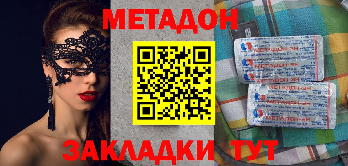 Тимашёвск  МЕТАДОН белоснежный  Метадон VHQ  Вход с VPN 